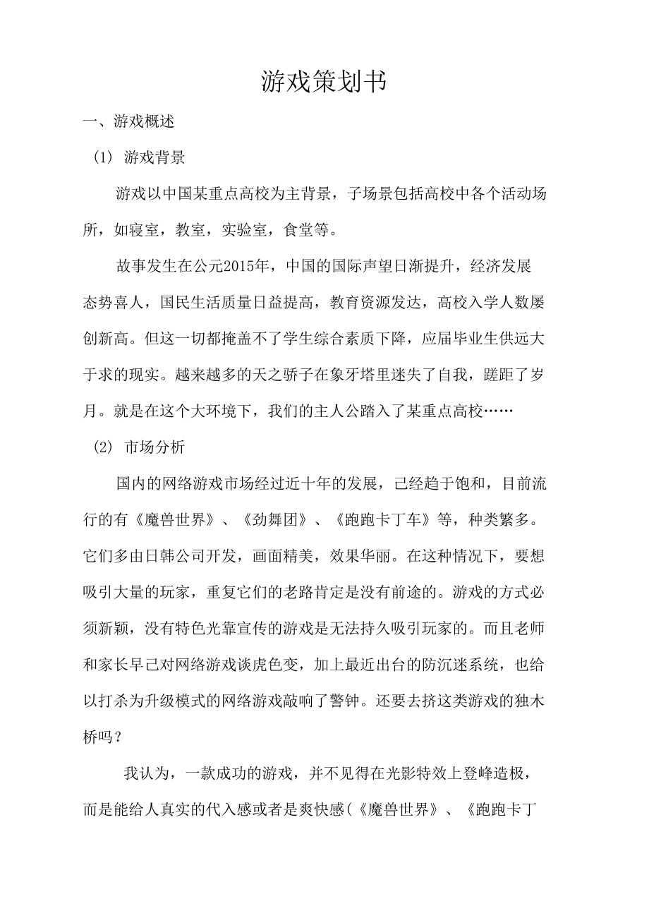 求职游戏在线阅读_手机游戏策划求职_求职小游戏