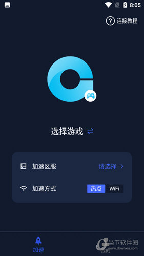 提速游戏的软件_手机游戏免费提速_提速免费手机游戏有哪些