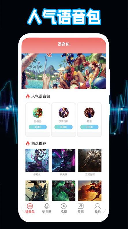 手机游戏语音变声器男变女_语音变声软件手机版_语音聊天变声器男变女