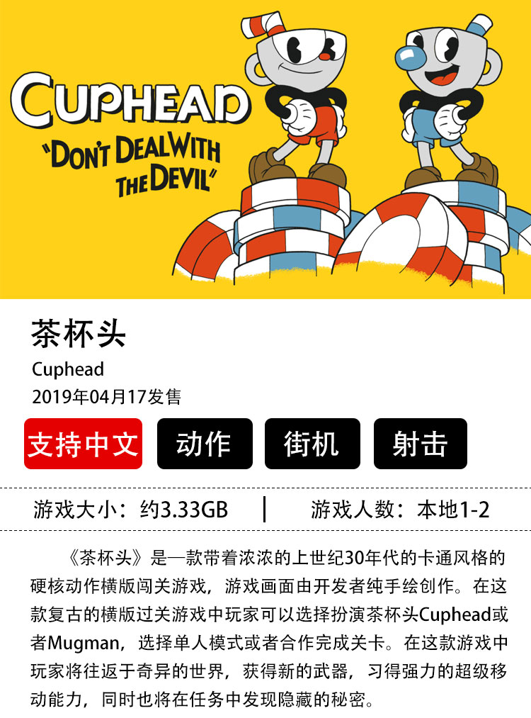 茶杯头下载中文版手游_茶杯头正版手游下载_手机游戏茶杯头在哪下载