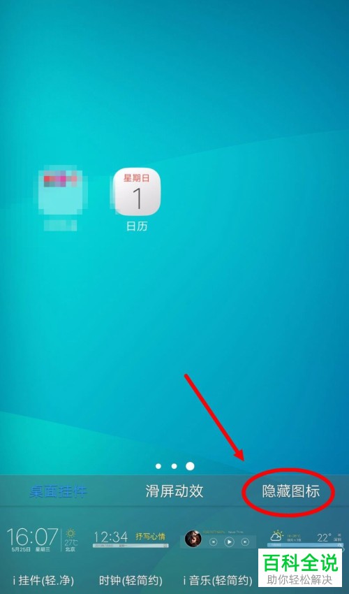 手机上的游戏怎么隐藏图标_隐藏游戏桌面图标的软件_隐藏图标里的游戏怎样删除