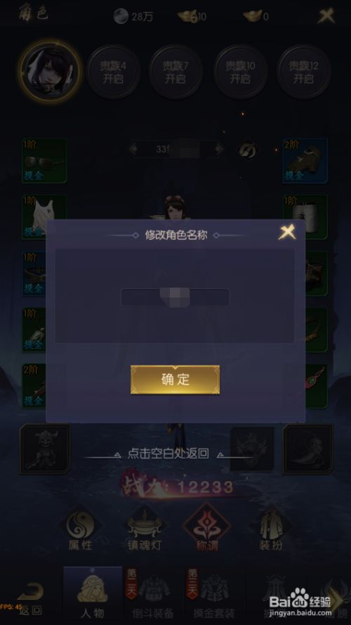 手机游戏名字修改器软件让你的角色与众不同