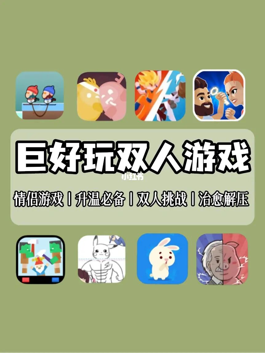 手机双人互动游戏都有哪些_双人互动的手机游戏_手机上双人互动游戏
