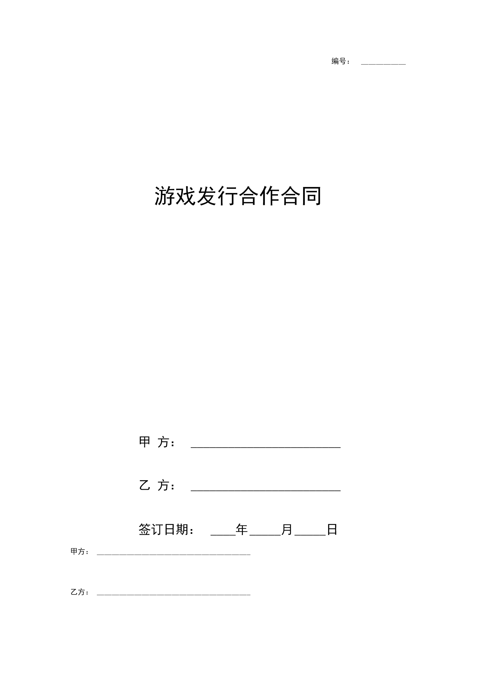 手机游戏契约截图-手机游戏开发团队与知名发行商达成合作，曝光合作契约截图