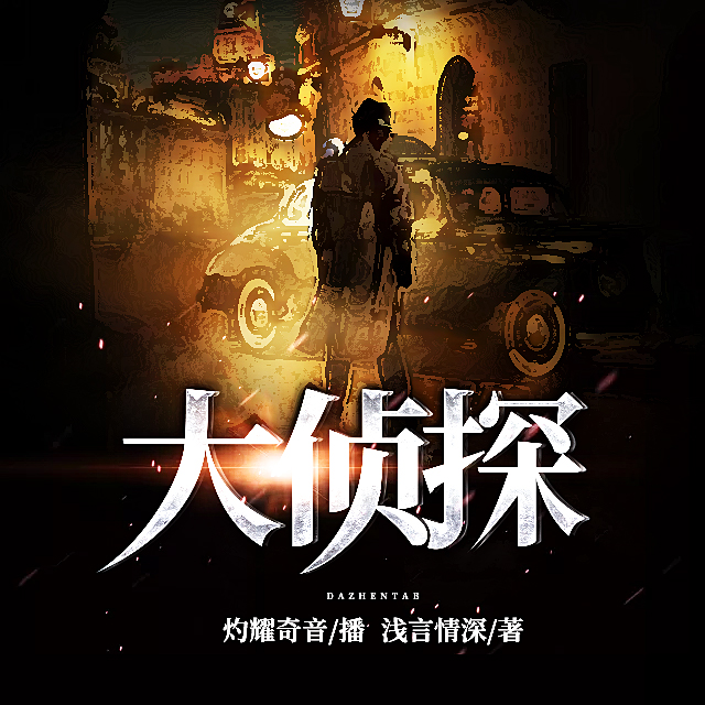 侦探版手机游戏有哪些_侦探游戏手机版_侦探手机游戏韩国