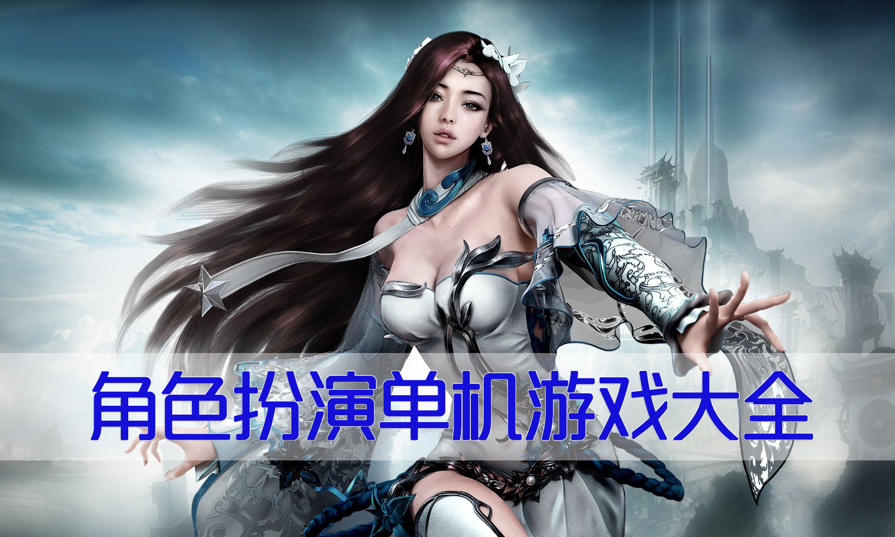 单机手游下载_单机手游下载app平台_手机游戏下载单机