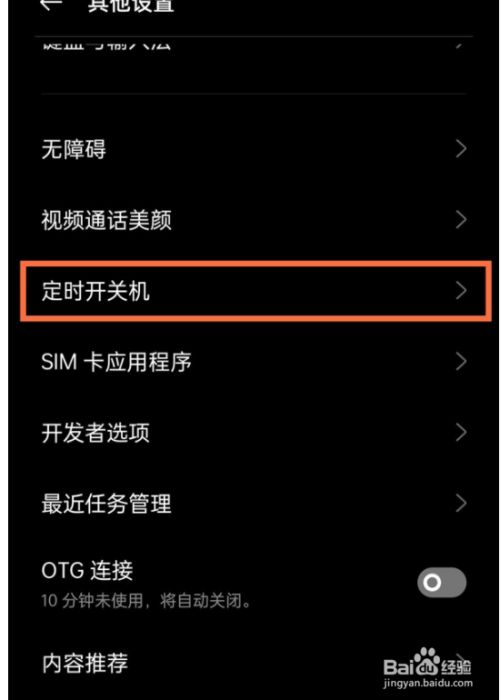 关机一键设置手机游戏会怎么样_手机游戏怎么设置一键关机_手机关机游戏如何一直挂机