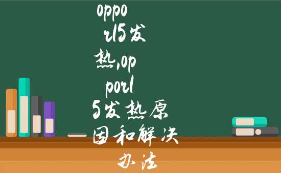 手机玩儿游戏手机过烫_手机烫玩儿过游戏有影响吗_手机烫玩游戏会卡吗