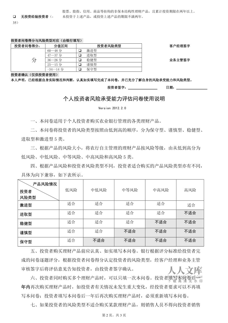 风险测评题目答案_风险评测答题_imtoken风险测评答案