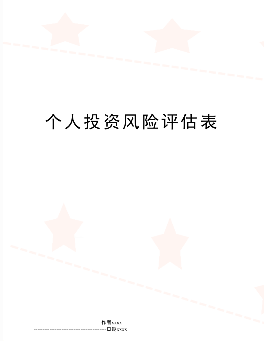 风险测评题目答案_风险评测答题_imtoken风险测评答案