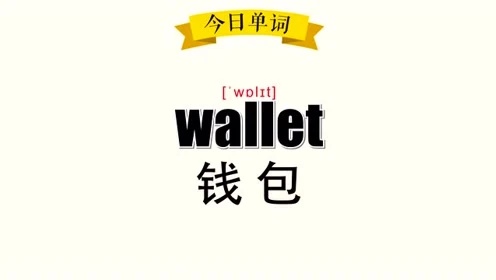 tp钱包有助记词吗_钱包助记词表_钱包助记词用英语怎么写