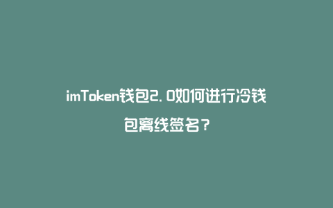 小狐狸钱包是冷钱包吗知乎免费的_钱包小说网_中文版狐狸钱包