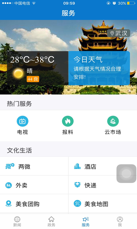 云上黄石公共频道直播_黄石云上直播录像回放_云上黄石app下载