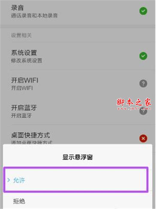 悬浮窗打开手机怎么设置_手机悬浮窗怎么打开_悬浮窗打开手机就不灵敏
