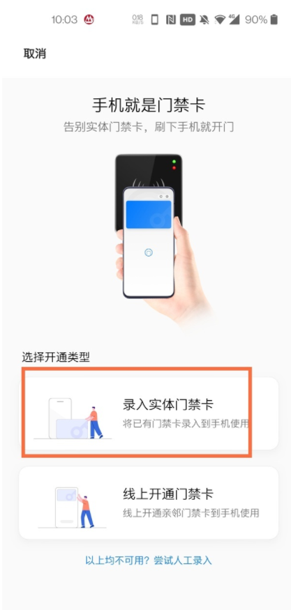 iphone怎么添加门禁卡_添加门禁卡到苹果手机_添加门禁卡到手机