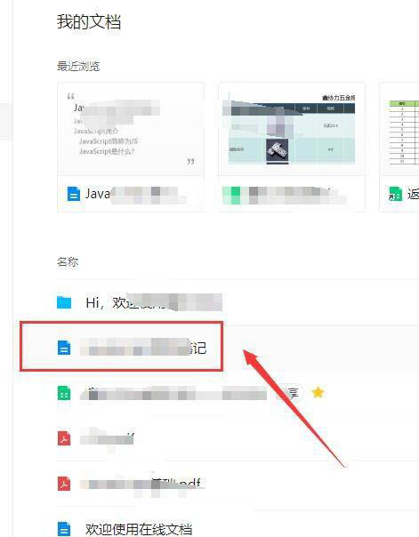 文档共享腾讯文档在哪_腾讯文档共享文件_腾讯共享文档