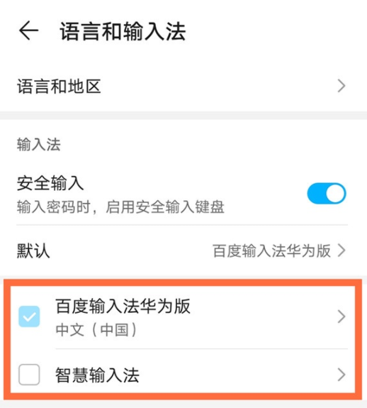 如何设置华为手机输入法切换_华为手机输入法怎么切换_切换华为输入法手机怎么设置