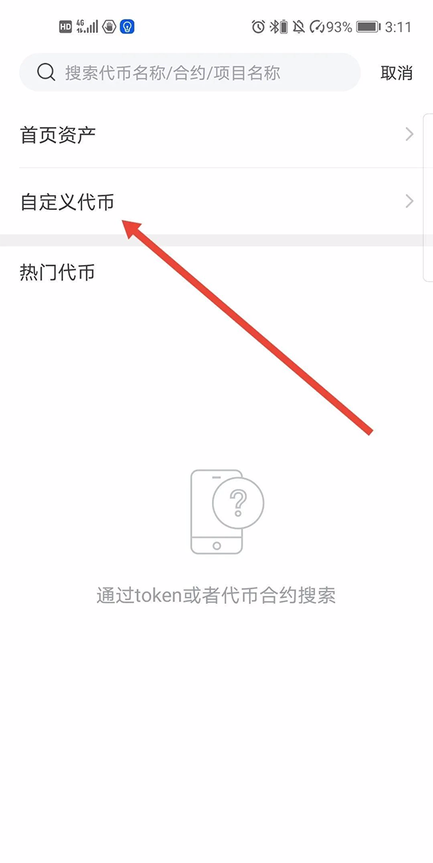 imtoken如何删除代币-如何轻松删除imToken中的代