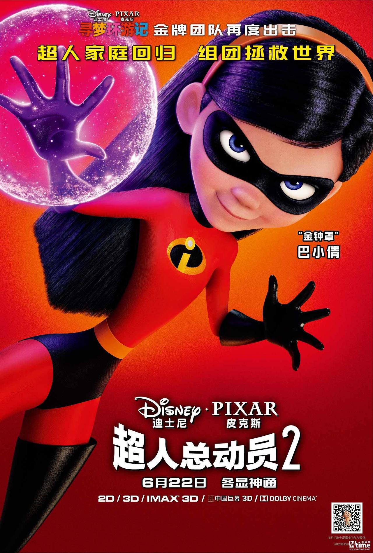 超人动员1电影免费_动画片超人总动员_超人总动员第二部动画片