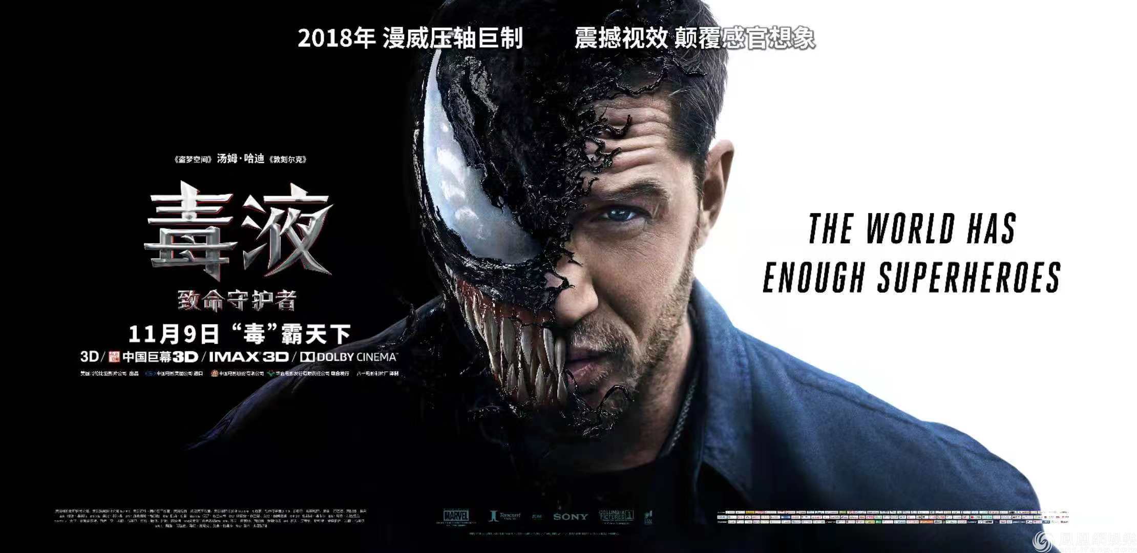 《毒液2》在线播放_毒液在线播放免费_毒液一免费播放