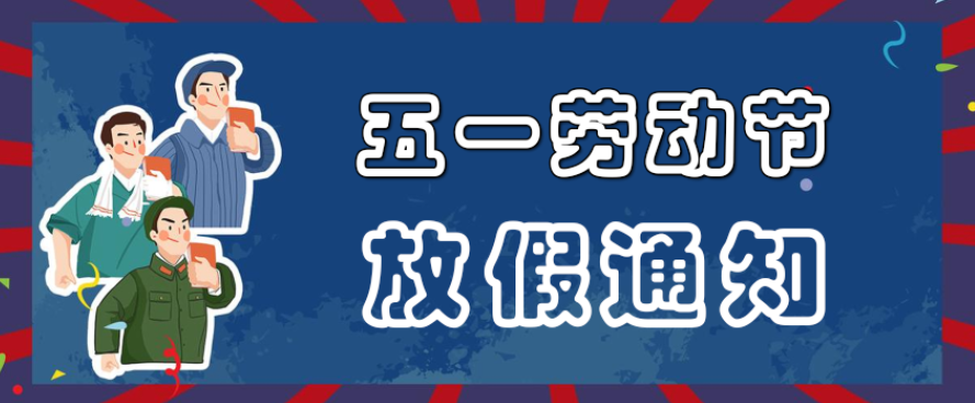 五一放天气_五一放天几_2023五一放几天