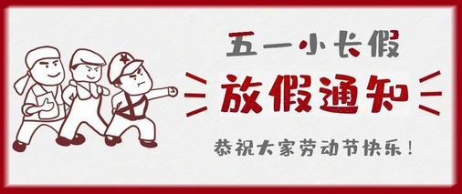 五一放天气_2023五一放几天_五一放天几
