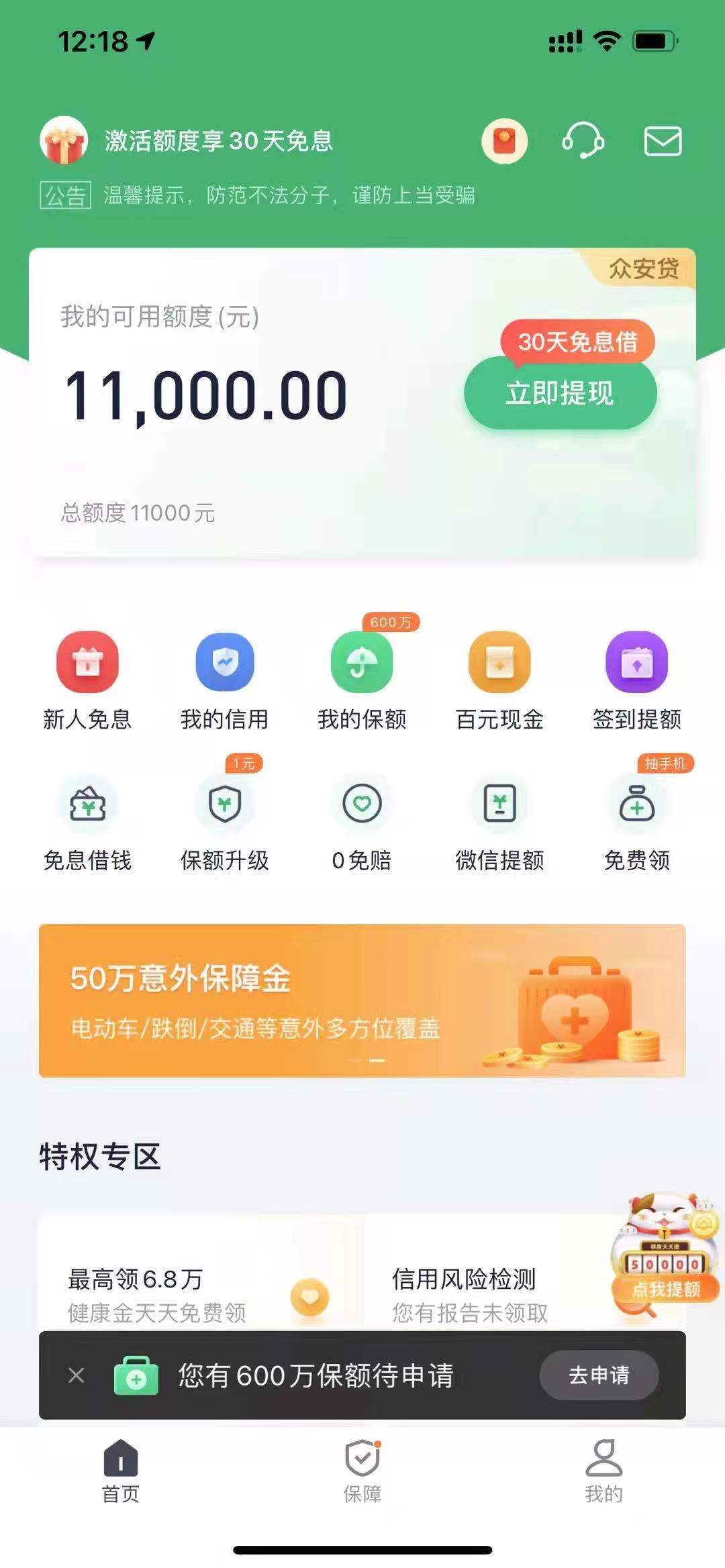 众安小贷借款下载app_众安小贷借安装_众安小贷app下载安装