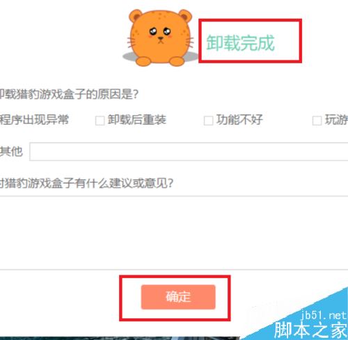 手机游戏盒子如何卸载_游戏盒子卸载不了_手机游戏盒子如何卸载游戏