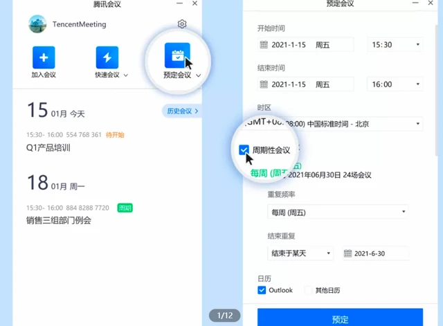 收费腾讯会议怎么退出_腾讯会议收费_腾讯会议花钱