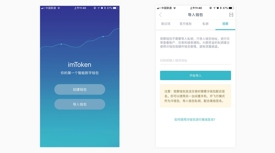 用imtoken做冷钱包_imtoken2.0冷钱包_imtoken冷钱包怎么用