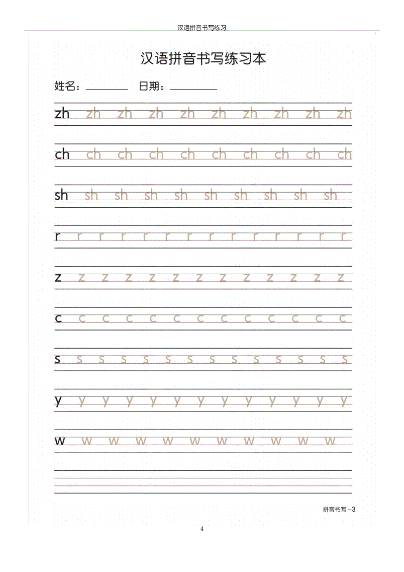 小小楷拼音体_小楷拼音_小楷拼音加解释