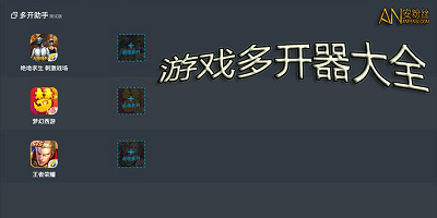 双开手机游戏软件_手机游戏双开怎么弄_手机游戏 双开