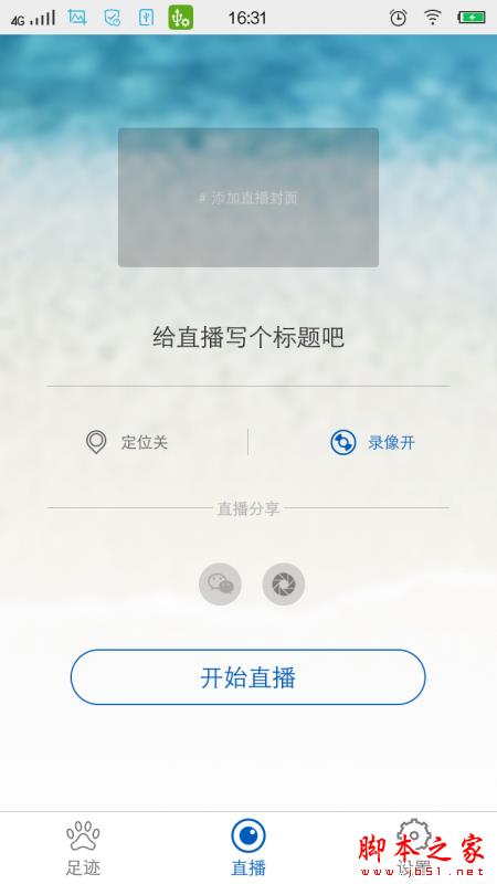 手机直播怎么把图片弄上去_手机游戏直播上传照片教程_直播怎么上传图片