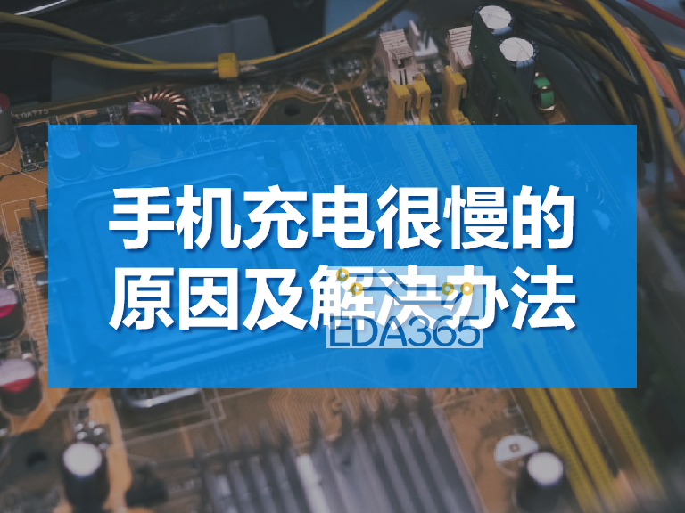 游戏慢充和快充的区别_手机在玩游戏充电变慢了_充电慢的游戏规则是什么
