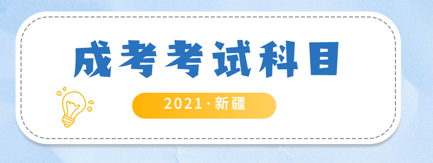 2023年新疆高考时间_2022年新疆高考时间_高考新疆考试时间