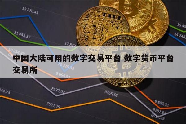 imtoken转不了币_imtoken大陆无法交易_imtoken不支持卖出