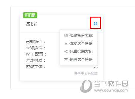 游戏备份数据_手机上传游戏备份在哪里_手机备份游戏数据