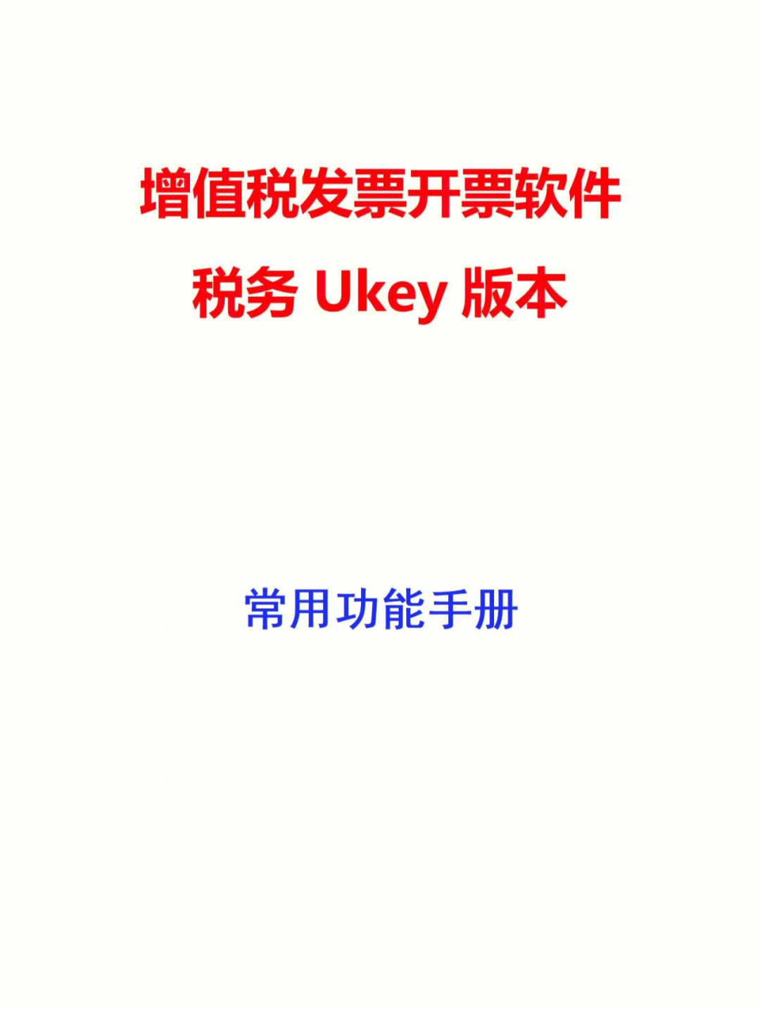 开票软件下载后怎么安装_开票软件怎么下载安装_开票下载安装软件怎么下载