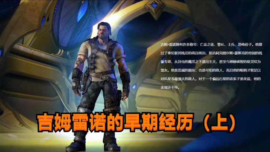 吉姆雷诺最后去哪儿了_吉姆雷诺副官_吉姆雷诺
