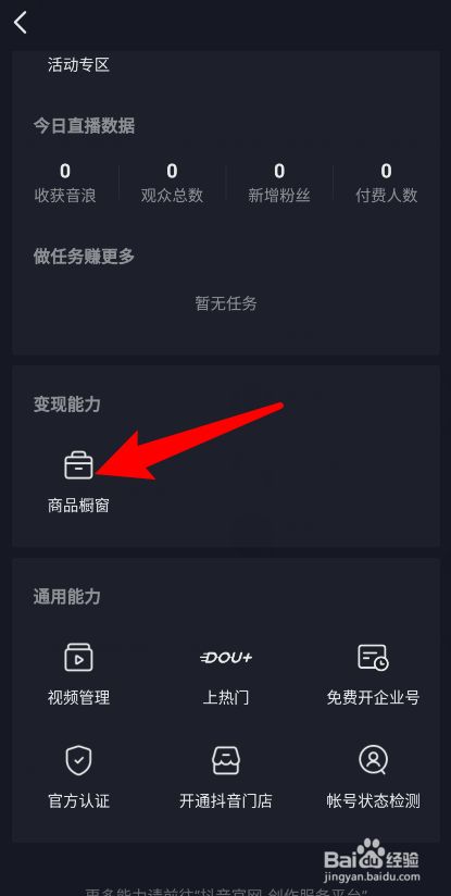 怎么开通抖音橱窗_抖音开通橱窗后怎么赚钱_抖音橱窗开通的几种方法