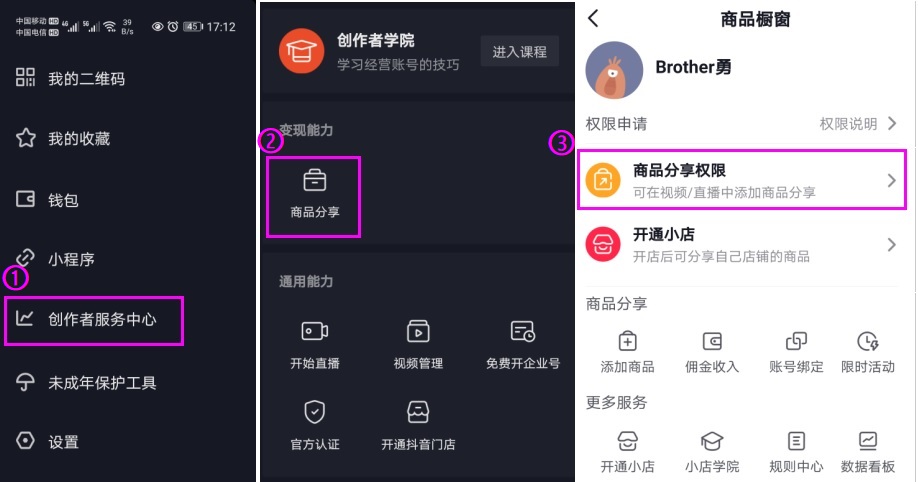 怎么开通抖音橱窗_抖音橱窗开通的几种方法_抖音开通橱窗后怎么赚钱