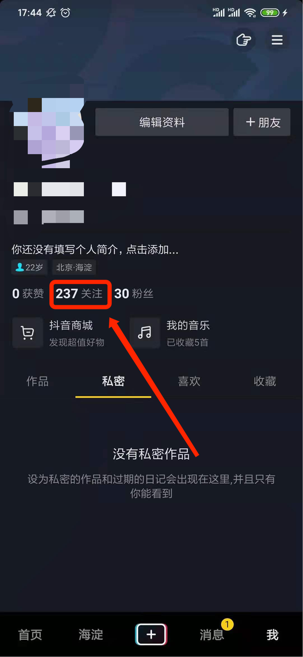 抖音取消关注我的人_抖音关注在取消_怎么取消抖音里的关注