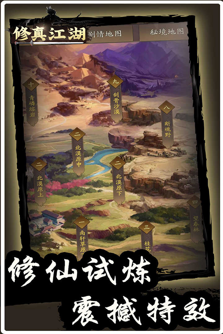 修仙手机游戏排行前十_好玩修仙手机游戏有哪些_手机修仙游戏有什么好玩的