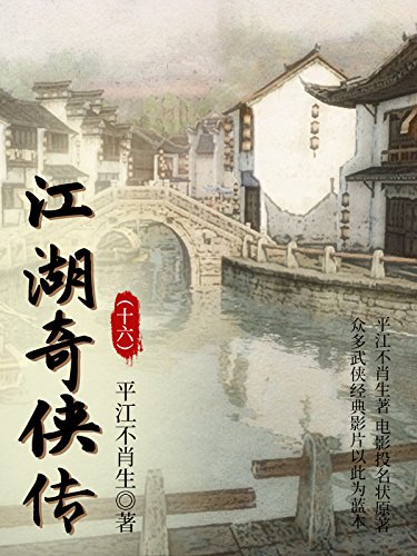 江湖小说免费阅读下载_江湖小说免费阅读下载好看的_江湖小说免费阅读下载全文