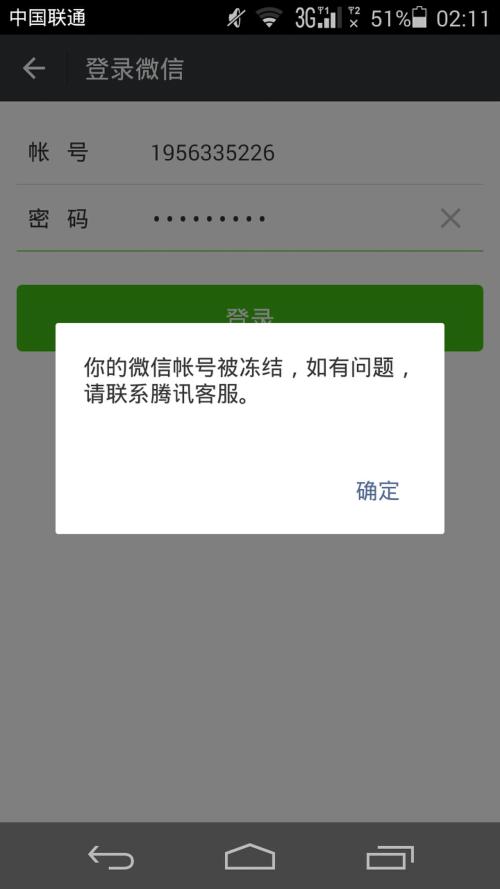 微信怎么冻结自己的账户_冻结账户微信也一起冻结吗_冻结账户微信会不会冻结