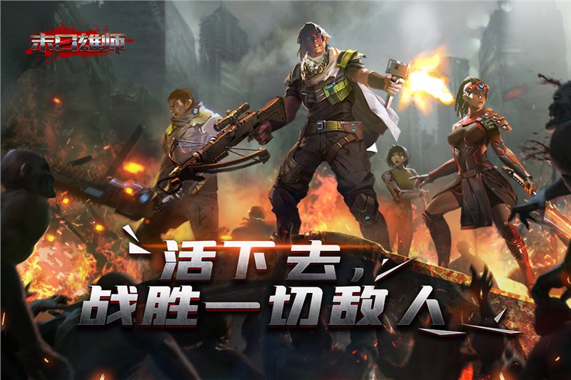 好玩的末日题材手游_末日题材手机游戏_手机末日优质游戏
