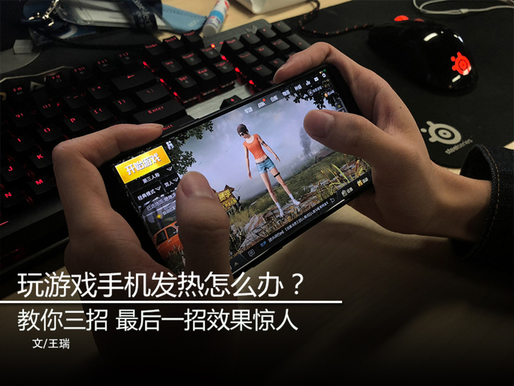 玩游戏发热对手机好吗_手机发热游戏会掉帧吗_手机玩游戏跳屏发热严重