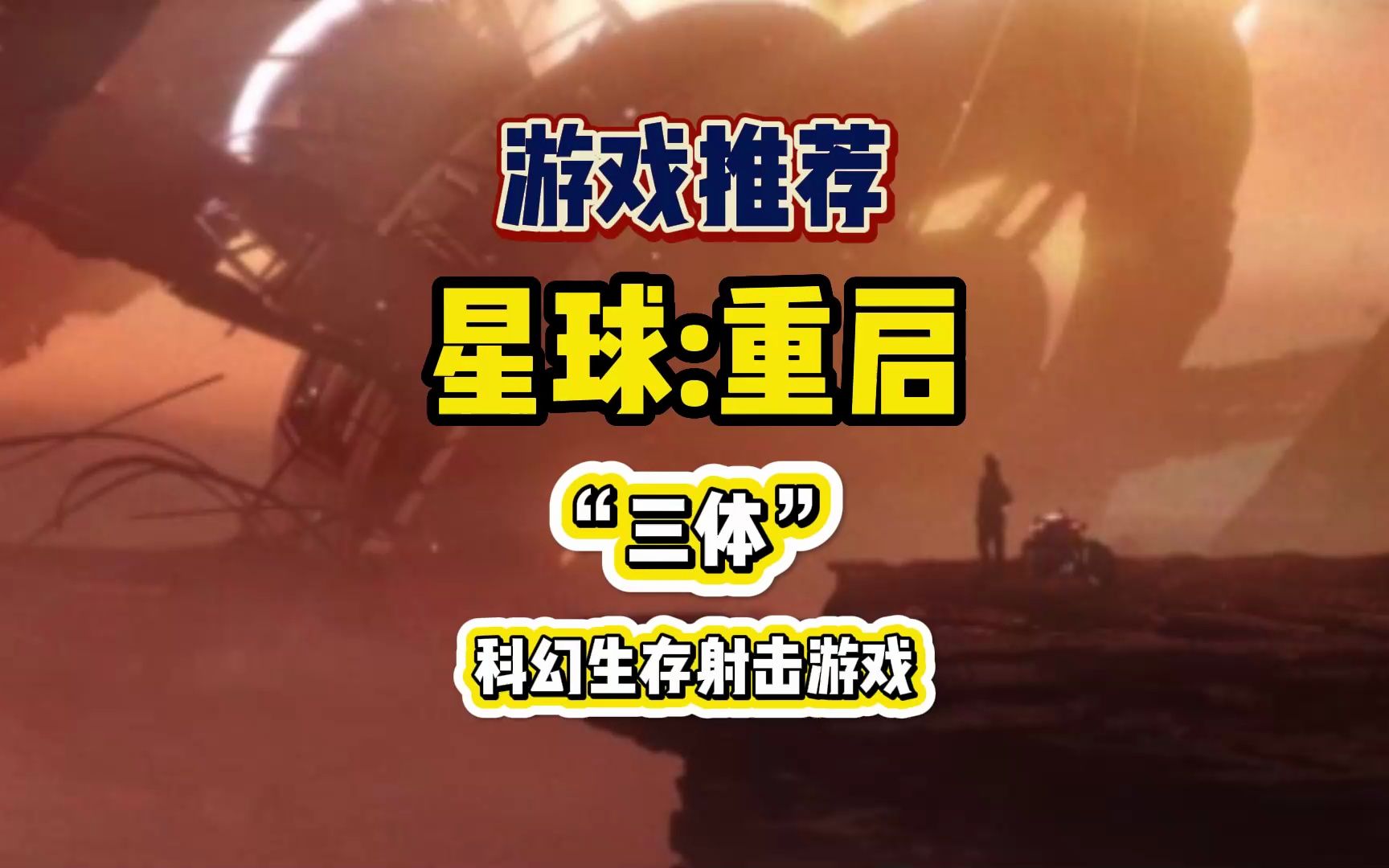 手机游戏科幻射击游戏_游戏科幻射击手机推荐_好玩的科幻射击游戏