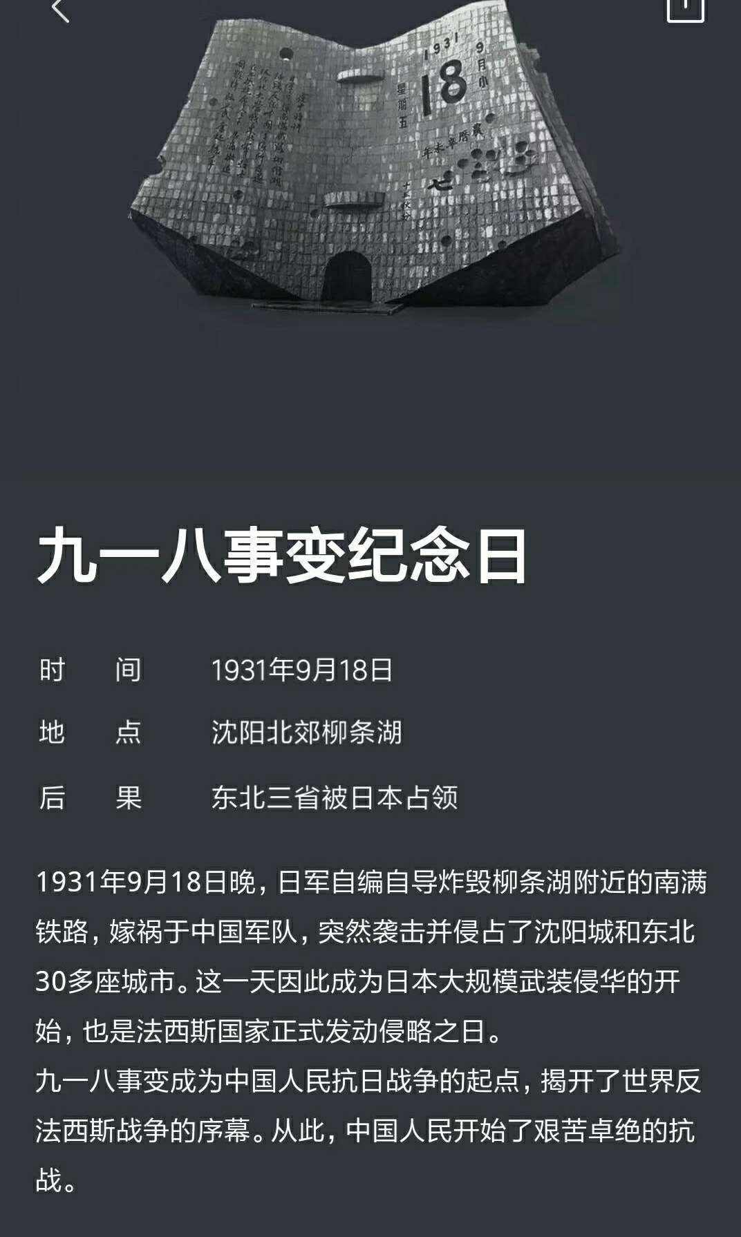 九一九一八事变_事变九一八事变_九一八事变