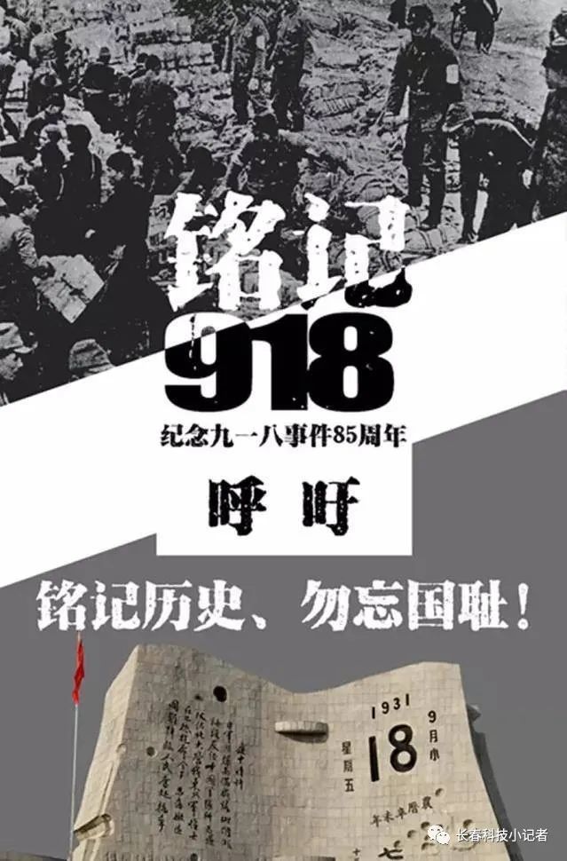 事变九一八事变_九一九一八事变_九一八事变